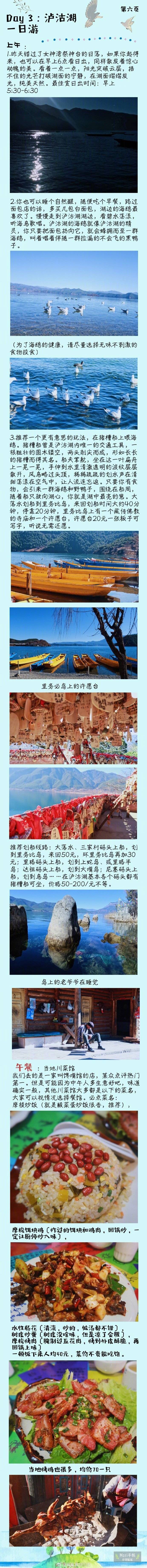 (2019最新保姆级)【自驾西昌泸沽湖全走心旅游攻 收藏这篇就够了】
求求大家一定把泸沽湖列入2019米的旅游计划，真的太值得来一趟了
此次自驾行程四天三夜 成都——西昌——泸沽湖 全6000字 请慢慢享用 连每顿吃啥都帮你想好了 给你一个完美假期
春节准备自驾南下的朋友赶紧马起来 攻略推荐指数高 有路线规划 景点和美食一应俱全 喜欢就收了吧
作者：@鲨鲨食物日记