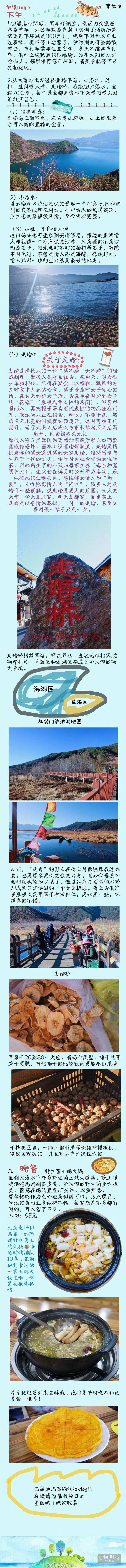 (2019最新保姆级)【自驾西昌泸沽湖全走心旅游攻 收藏这篇就够了】
求求大家一定把泸沽湖列入2019米的旅游计划，真的太值得来一趟了
此次自驾行程四天三夜 成都——西昌——泸沽湖 全6000字 请慢慢享用 连每顿吃啥都帮你想好了 给你一个完美假期
春节准备自驾南下的朋友赶紧马起来 攻略推荐指数高 有路线规划 景点和美食一应俱全 喜欢就收了吧
作者：@鲨鲨食物日记