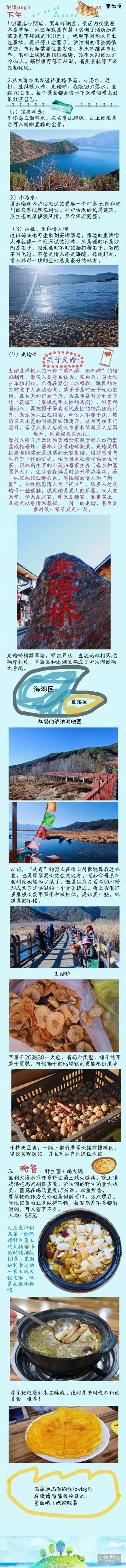 (2019最新保姆级)【自驾西昌泸沽湖全走心旅游攻 收藏这篇就够了】
求求大家一定把泸沽湖列入2019米的旅游计划，真的太值得来一趟了
此次自驾行程四天三夜 成都——西昌——泸沽湖 全6000字 请慢慢享用 连每顿…