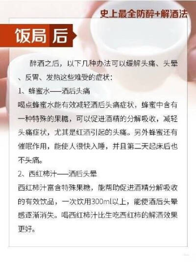 【史上最全 防醉+解酒法】
一喝酒就脸红 解酒的小窍门 收藏转给需要的人 ps喝酒伤身 不要贪杯