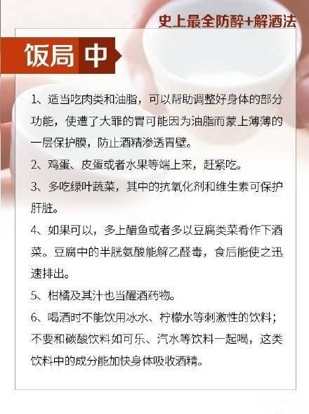 【史上最全 防醉+解酒法】
一喝酒就脸红 解酒的小窍门 收藏转给需要的人 ps喝酒伤身 不要贪杯