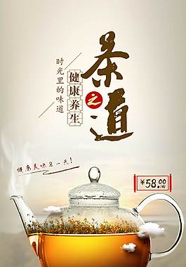 中国风茶文化海报