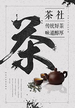 创意中国风茶文化海报