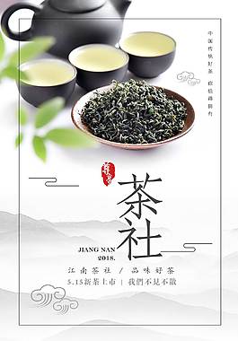 精美中国风茶文化海报