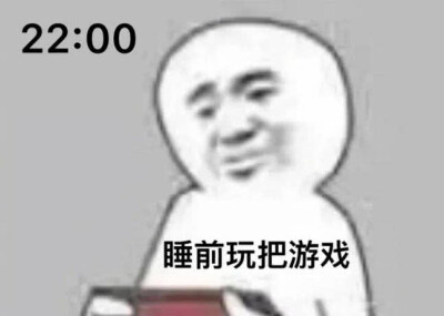 直男打游戏