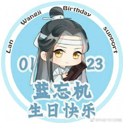 0123二哥哥生日快乐