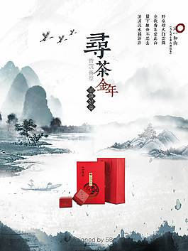 古典中国风茶文化海报