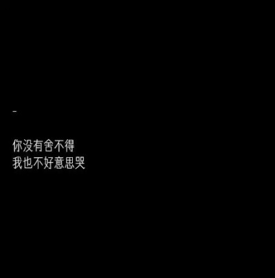 关注『江青柠』
江姐带你看文字带你找头像~
二传注明：堆糖江青柠