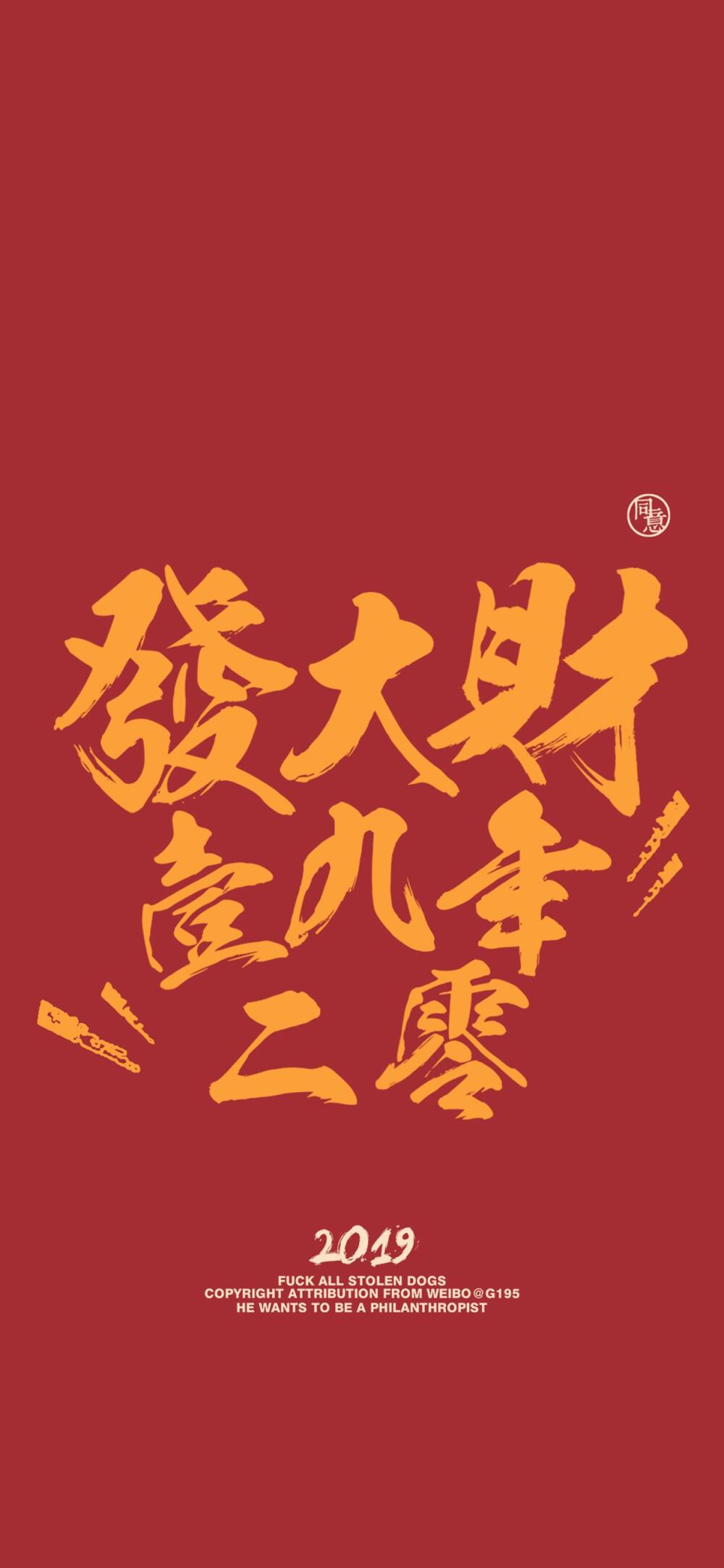 2019壁纸