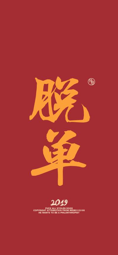 2019壁纸