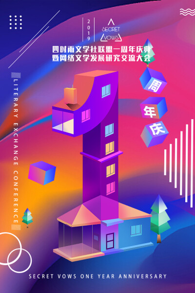 四时雨一周年海报