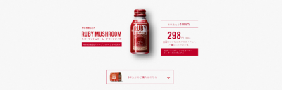 RUBY MUSHROOM | 今どき飲...