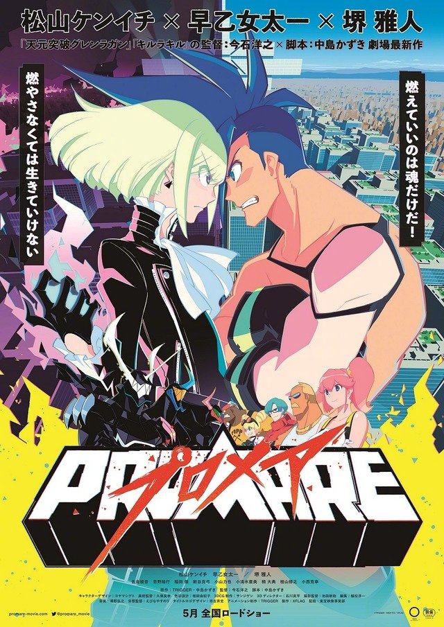 TRIGGER制作的新作剧场动画『PROMARE』声优发表声优：松山研一、早乙女太一、堺雅人佐仓绫音、吉野裕行、稻田彻新谷真弓、小山力也、小清水亚美楠大典、桧山修之、小西克幸STAFF：原作：TRIGGER・中岛一基监督：今石洋之脚本：中岛一基人设：小山重人音乐：泽野弘之美术监督：久保友孝标题设计：市古斉史3DCG制作：サンジゲン动画制作：TRIGGER製作：XFLAG 剧场动画『PROMARE』预定2019年5月上映、PV第1弹 → 日_推的秒拍视频