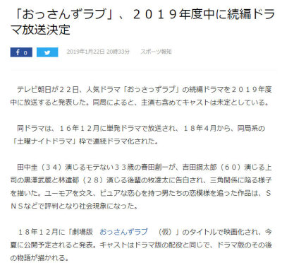 朝日电视台宣布『大叔之爱』续篇电视剧将于2019年度内播出，卡司未定，电影版『大叔之爱』将于今年夏季上映，全员续投，讲述电视剧版之后的故事