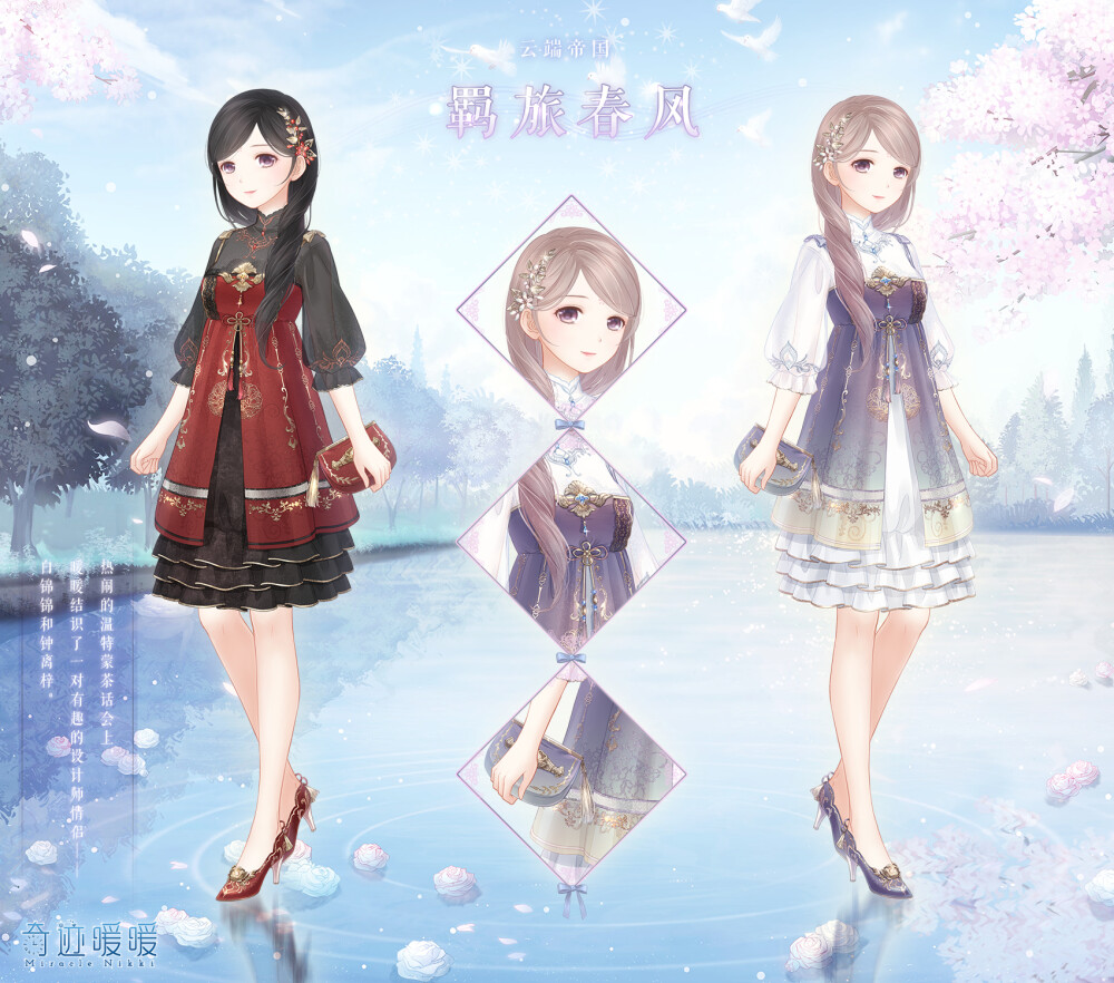 奇迹暖暖【云端】云空之境——「羁旅春风」热闹的温特蒙茶话会上