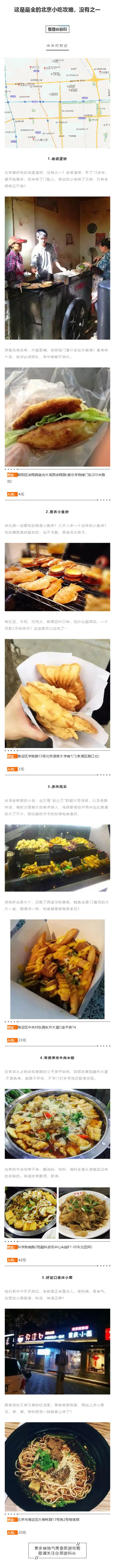 这是最全的北京小吃攻略，没有之一北京美食