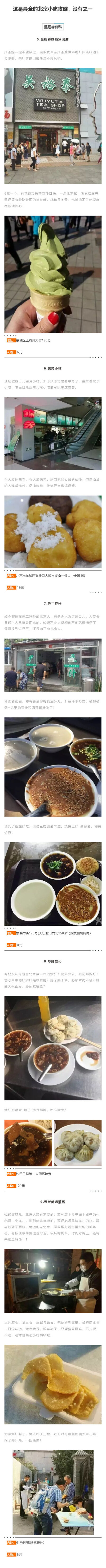 这是最全的北京小吃攻略，没有之一北京美食