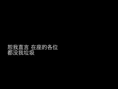 文字系壁纸/
布置作业:睡前想我.