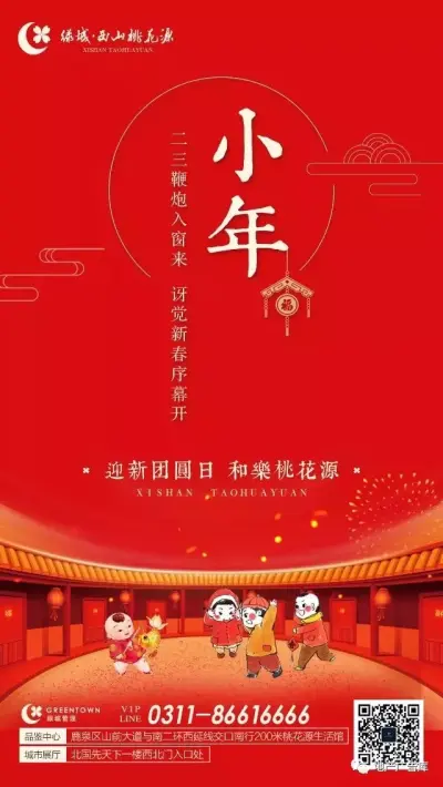 地产-春节期间微信