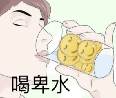 卑微乔酱