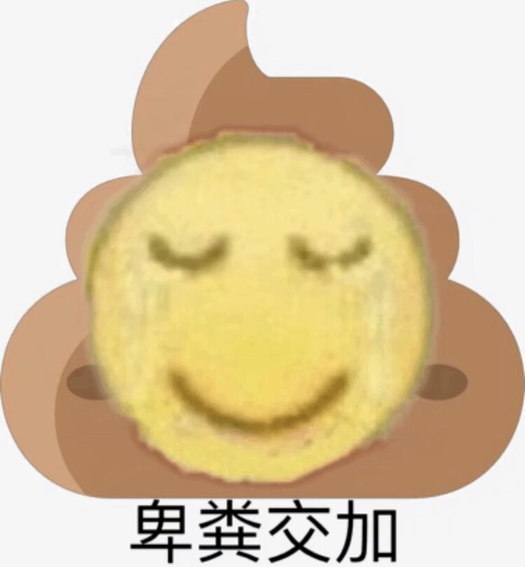 卑微乔酱