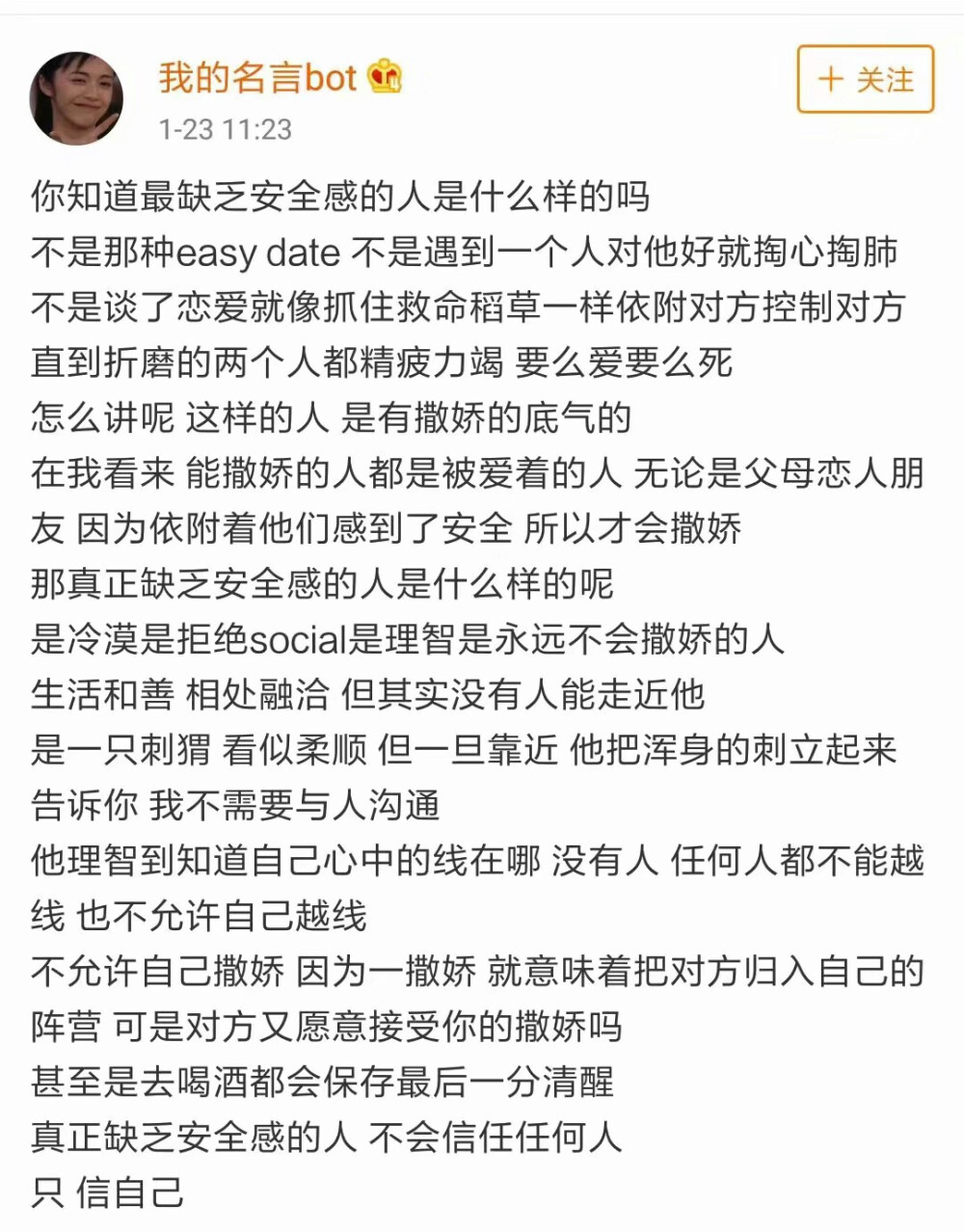 真正缺乏安全感的人 不会信任何人 只信自己