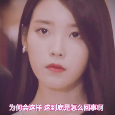 IU
by.林安静_
//素质拿图
//自截.已调
//二传标明堆糖木木帅哥_