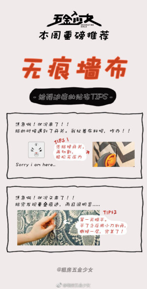 无痕墙布