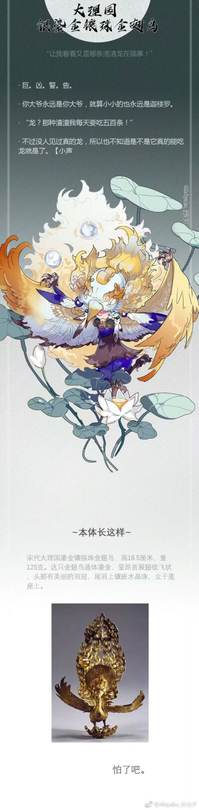 国家宝藏拟人，侵权删