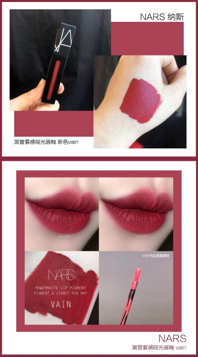 Nars
黑管雾感哑光唇釉 新色Vain
nars的黑管唇釉又出了三款新色，
之前种草的slow ride还没入手，
又种草了vain。
220RMB购入，
查了一下淘宝，
这个新色已经炒到高达288元了！！
