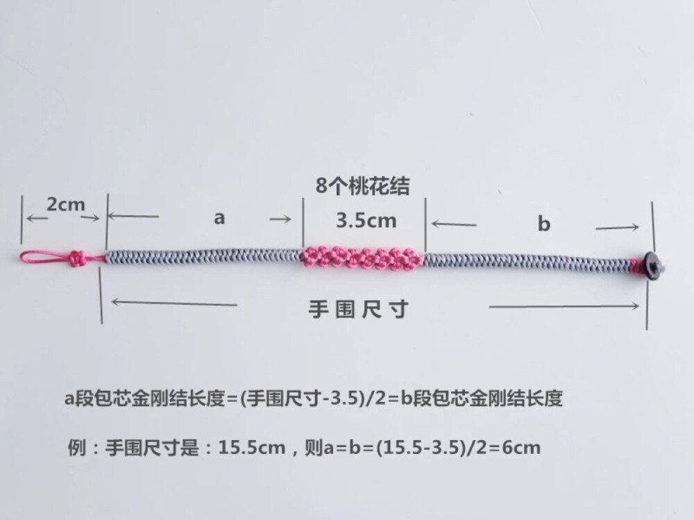 编绳手串