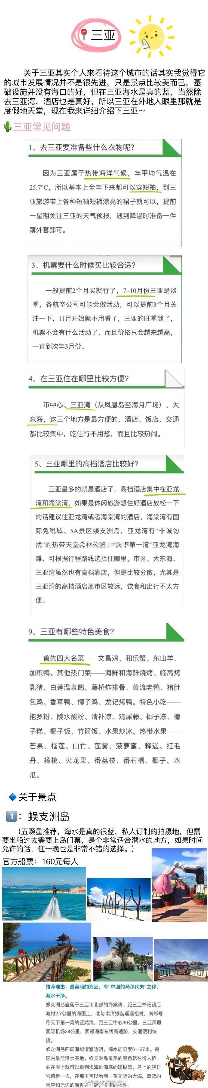 一个海南本地的小伙伴给大家总结的一篇海南旅游攻略可以说是非常全面啦！还有美食推荐以及拍照最佳地点的推荐，希望能帮到去游玩的朋友哦！P1—P4 海口旅游攻略P5—P6 其他县市旅游攻略（文昌、儋州、澄迈、东方、洋浦、昌江、琼海、万宁、临高、陵水）P7—P9 三亚旅游攻略via. ZHAOKUNYI