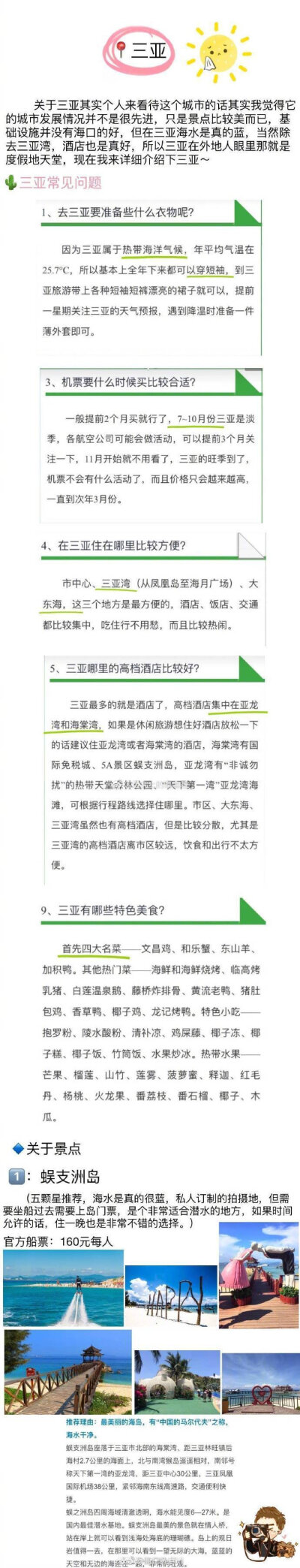 一个海南本地的小伙伴给大家总结的一篇海南旅游攻略可以说是非常全面啦！还有美食推荐以及拍照最佳地点的推荐，希望能帮到去游玩的朋友哦！P1—P4 海口旅游攻略P5—P6 其他县市旅游攻略（文昌、儋州、澄迈、东方、洋…