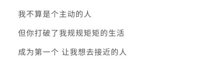 今天呢
过的还好吧
xm问我看见你和别的女生玩儿不会吃醋吗
当然会啊
今天就是个柠檬鸭
不喜欢除了我之外的人缠着你
但是
我好像也没有足够的理由缠着你了
这学期因为感情方面的事下降的很快
期末应该又砸了吧
哈…