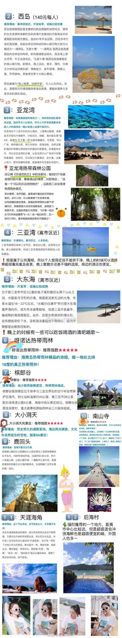 一个海南本地的小伙伴给大家总结的一篇海南旅游攻略可以说是非常全面啦！还有美食推荐以及拍照最佳地点的推荐，希望能帮到去游玩的朋友哦！P1—P4 海口旅游攻略P5—P6 其他县市旅游攻略（文昌、儋州、澄迈、东方、洋…