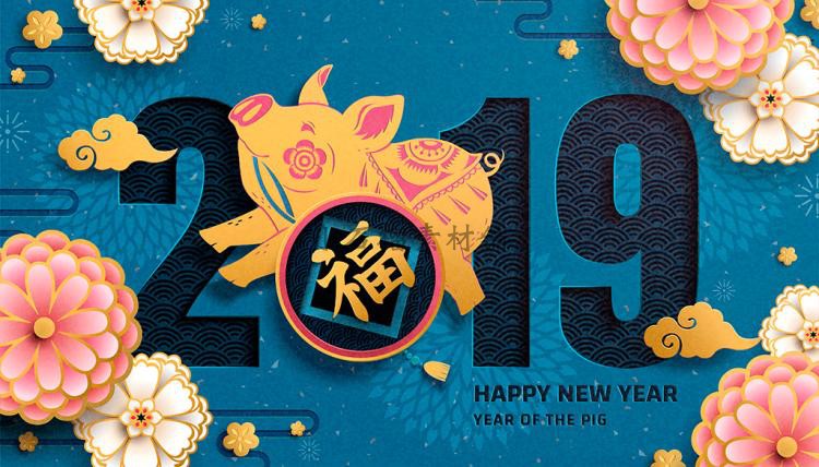 2019活动海报猪年迎新晚会年会舞台春节背景板ai矢量素材ai414