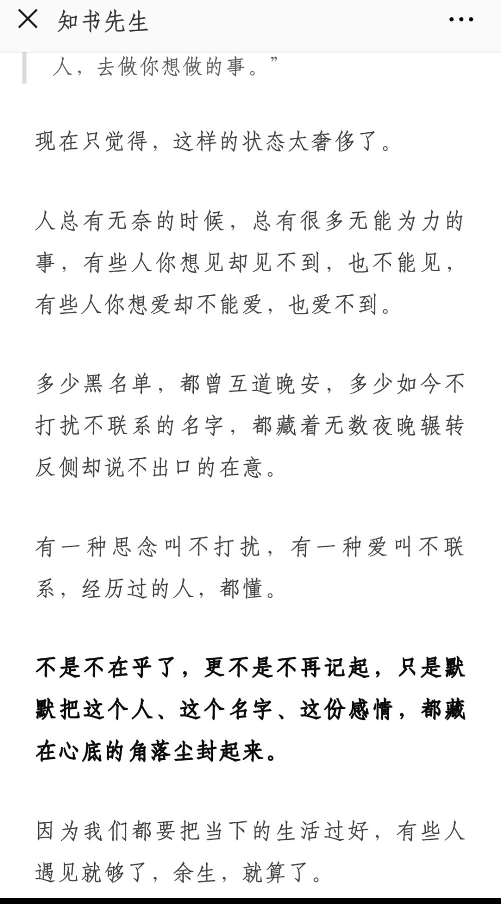 有一种思恋叫做不打扰 有一种爱叫不联系 经历过的人 都懂