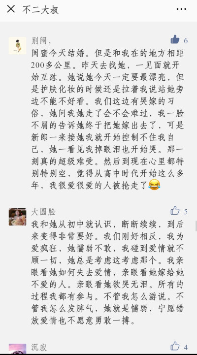 来自他人的公众号留言 看着很有感触