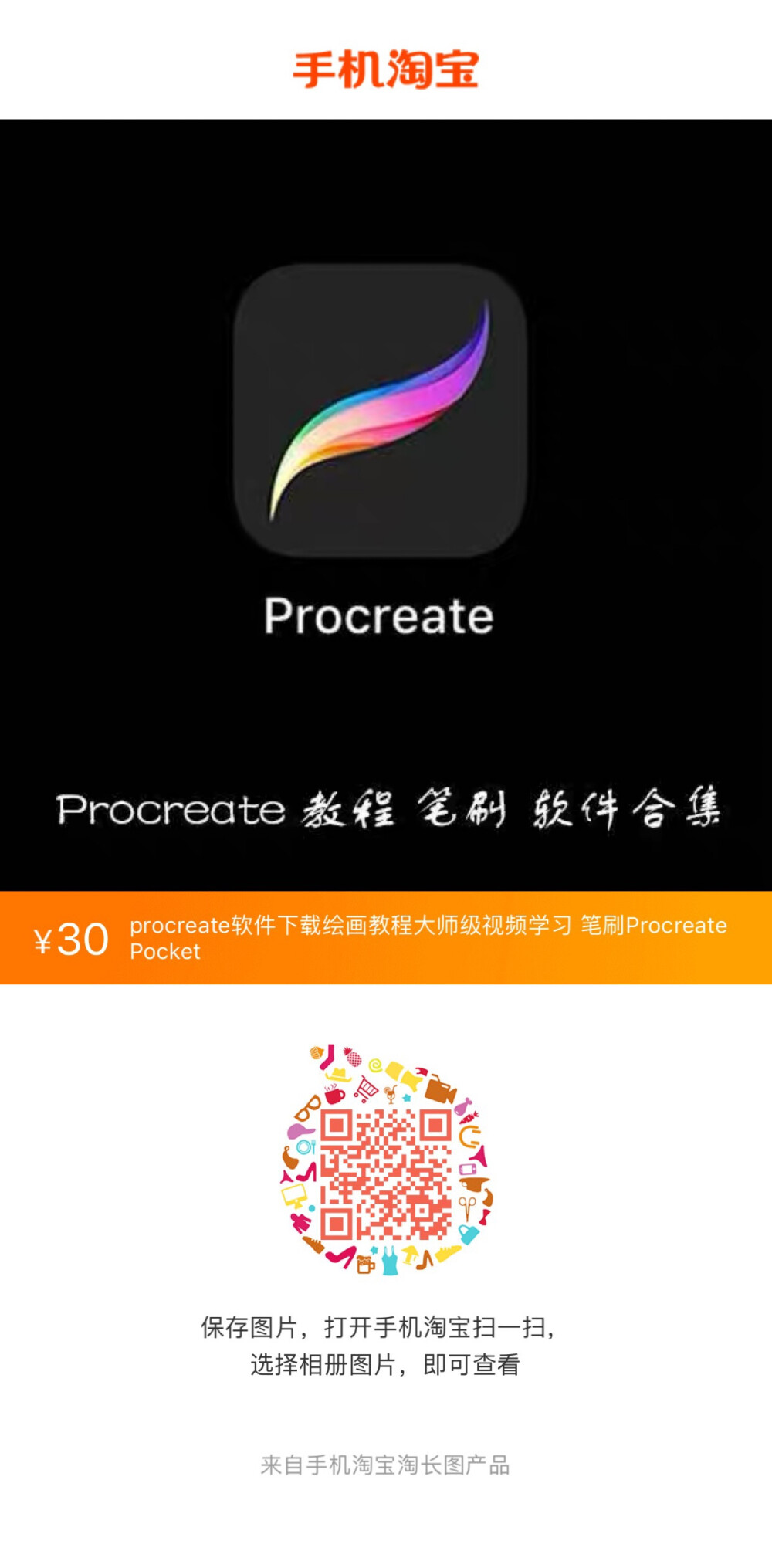 procreate软件下载绘画教程大师级视频学习 笔刷Procreate Pocket