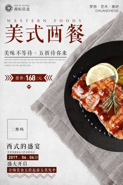 餐厅美食海报设计源文件PS素材-淘宝网美...