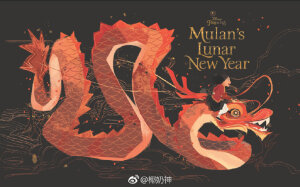 给Disney做的木兰的童书 “Mulan's Lunar New Year ”致春节。 ​​​​