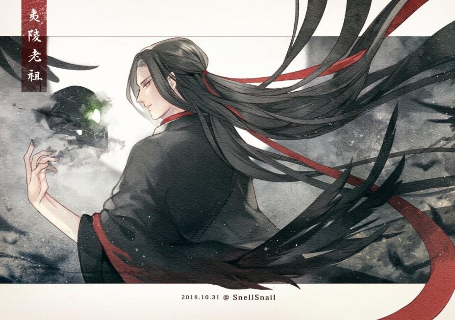 魔道祖师