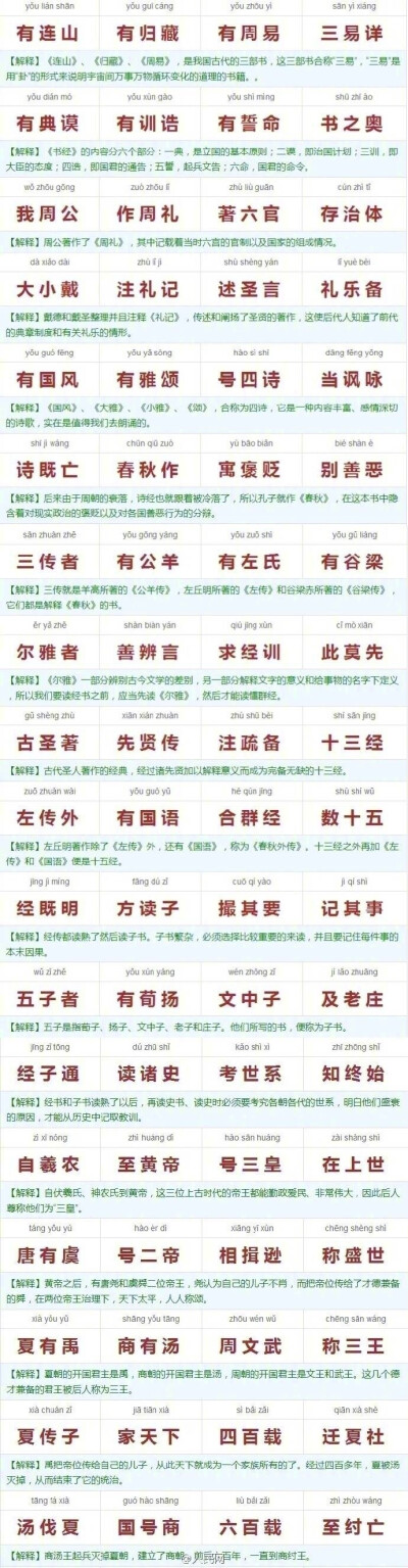 第一次见到这么棒的《三字经 》注解图， 留给孩子看！！