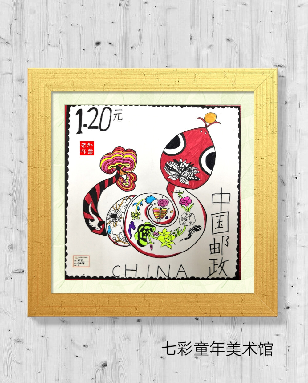 儿童美术，儿童线描
十二生肖主题，邮票