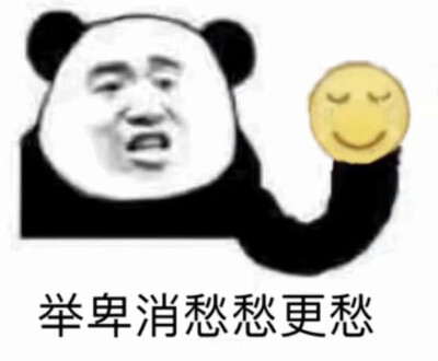 我看谁来打扰我的快乐。