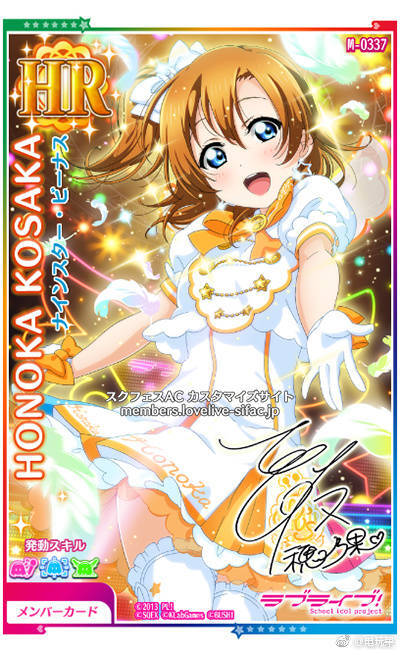 ナインスター・ビーナス
(「ラブライブ！Solo Live! collection Memorial BOX Ⅲ」にスクフェスAC特典) ​​​