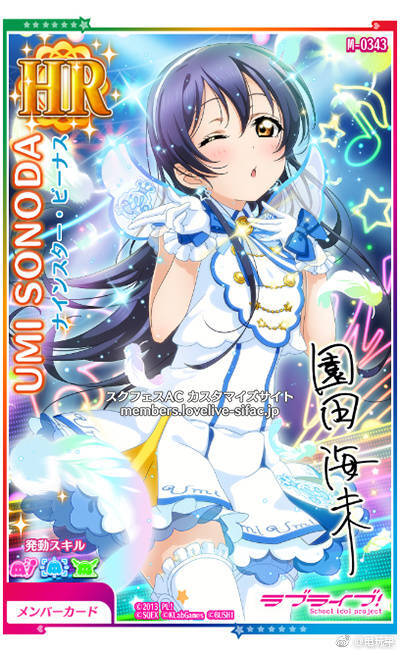 ナインスター・ビーナス
(「ラブライブ！Solo Live! collection Memorial BOX Ⅲ」にスクフェスAC特典) ​​​