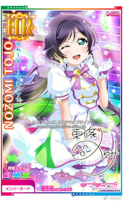 ナインスター・ビーナス
(「ラブライブ！Solo Live! collection Memorial BOX Ⅲ」にスクフェスAC特典) ​​​