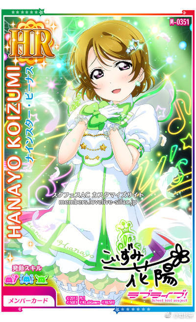 ナインスター・ビーナス
(「ラブライブ！Solo Live! collection Memorial BOX Ⅲ」にスクフェスAC特典) ​​​