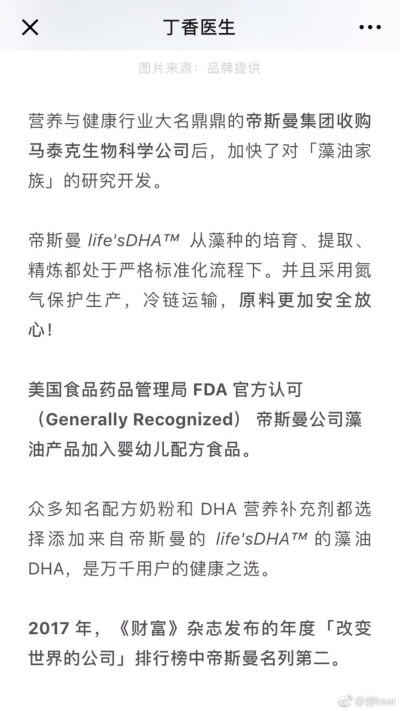 『关于DHA』
DHA是神经系统细胞生长及维持的一种主要元素，是大脑和视网膜的重要构成脂肪酸，在人体大脑皮层中含量高达20%，在眼睛视网膜中所占比例最大，约50%，对婴儿智力和视力发育至关重要。
葆婴海藻油提取自海…